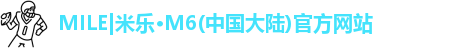 mile米乐m6